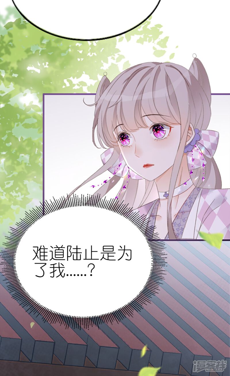 《师哥们太宠我了怎么办》第11话 博君一笑 第31页