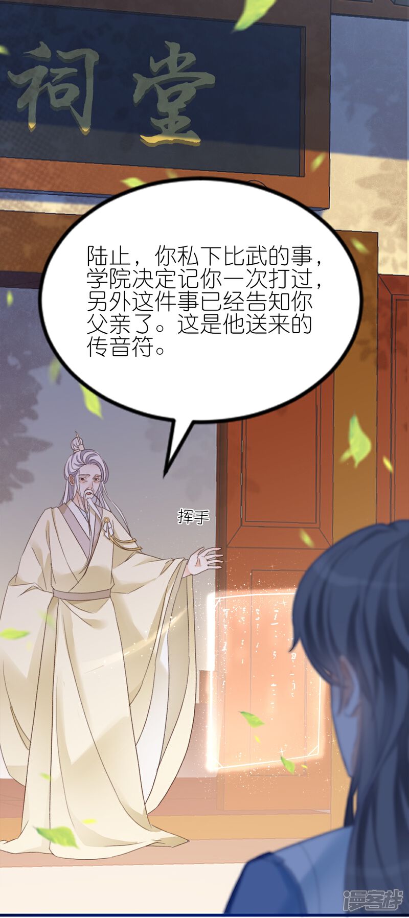 《师哥们太宠我了怎么办》第11话 博君一笑 第32页