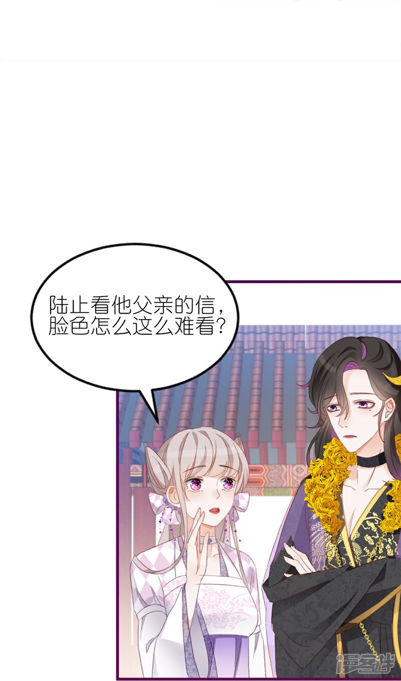 《师哥们太宠我了怎么办》第11话 博君一笑 第33页