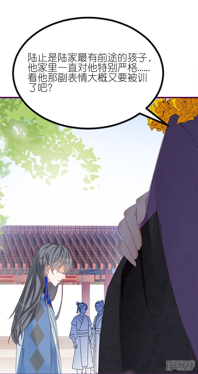 《师哥们太宠我了怎么办》第11话 博君一笑 第34页
