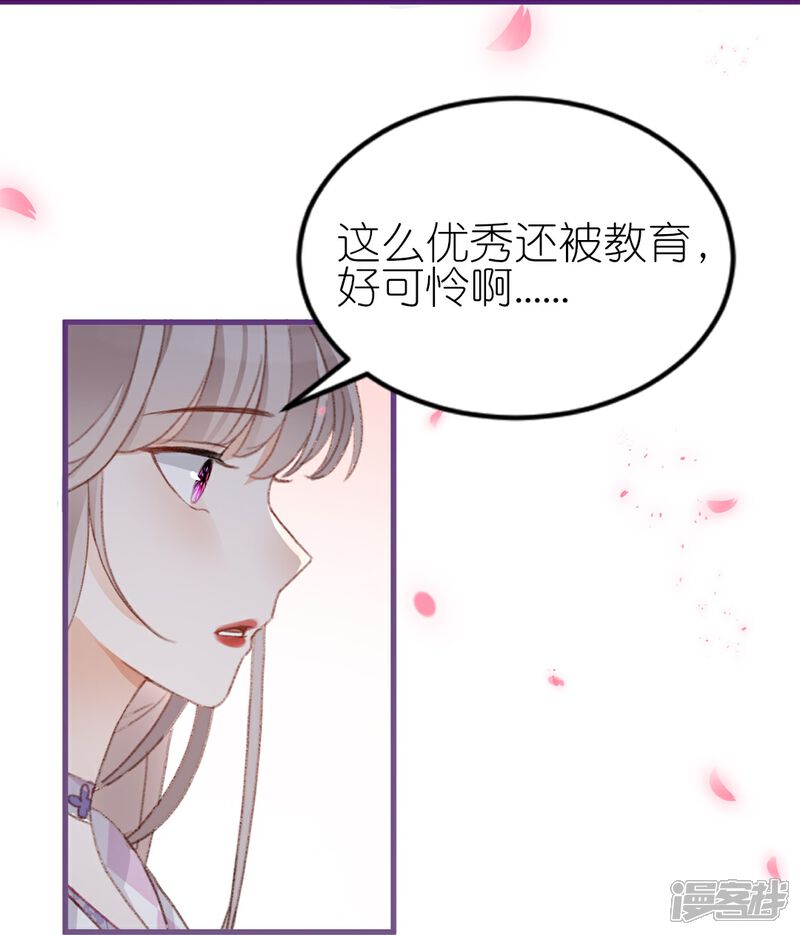 《师哥们太宠我了怎么办》第11话 博君一笑 第35页