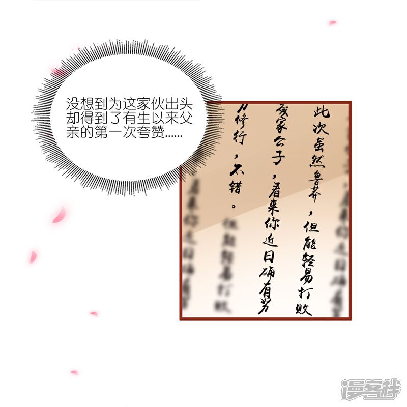 《师哥们太宠我了怎么办》第11话 博君一笑 第36页