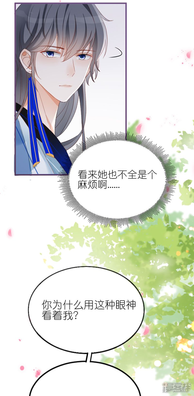 《师哥们太宠我了怎么办》第11话 博君一笑 第37页