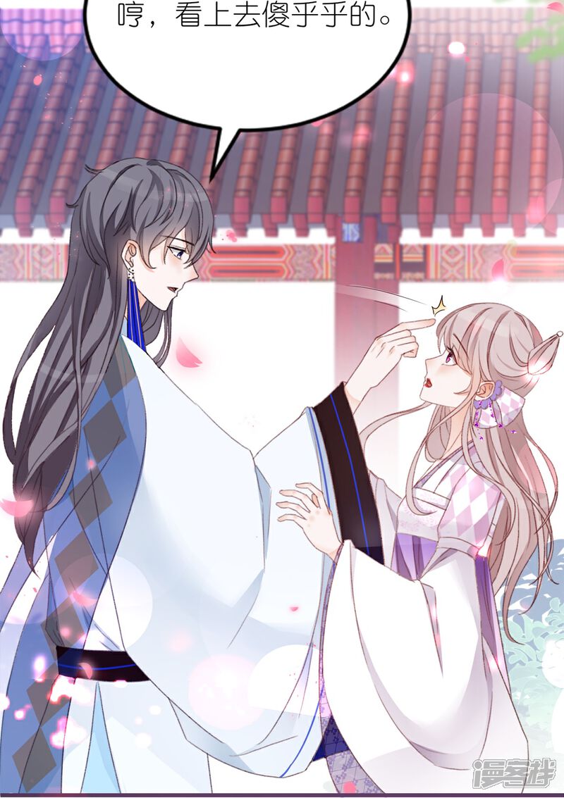 《师哥们太宠我了怎么办》第11话 博君一笑 第38页