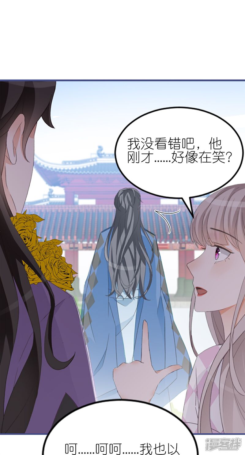 《师哥们太宠我了怎么办》第11话 博君一笑 第39页