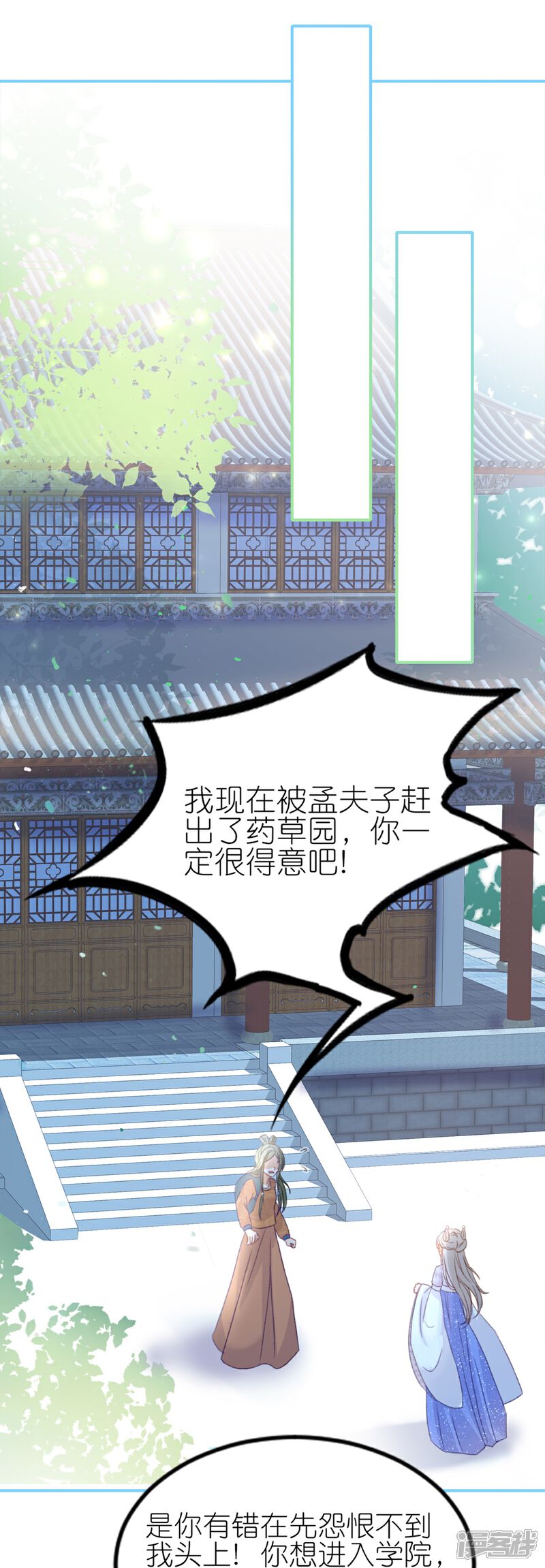 《师哥们太宠我了怎么办》第11话 博君一笑 第3页