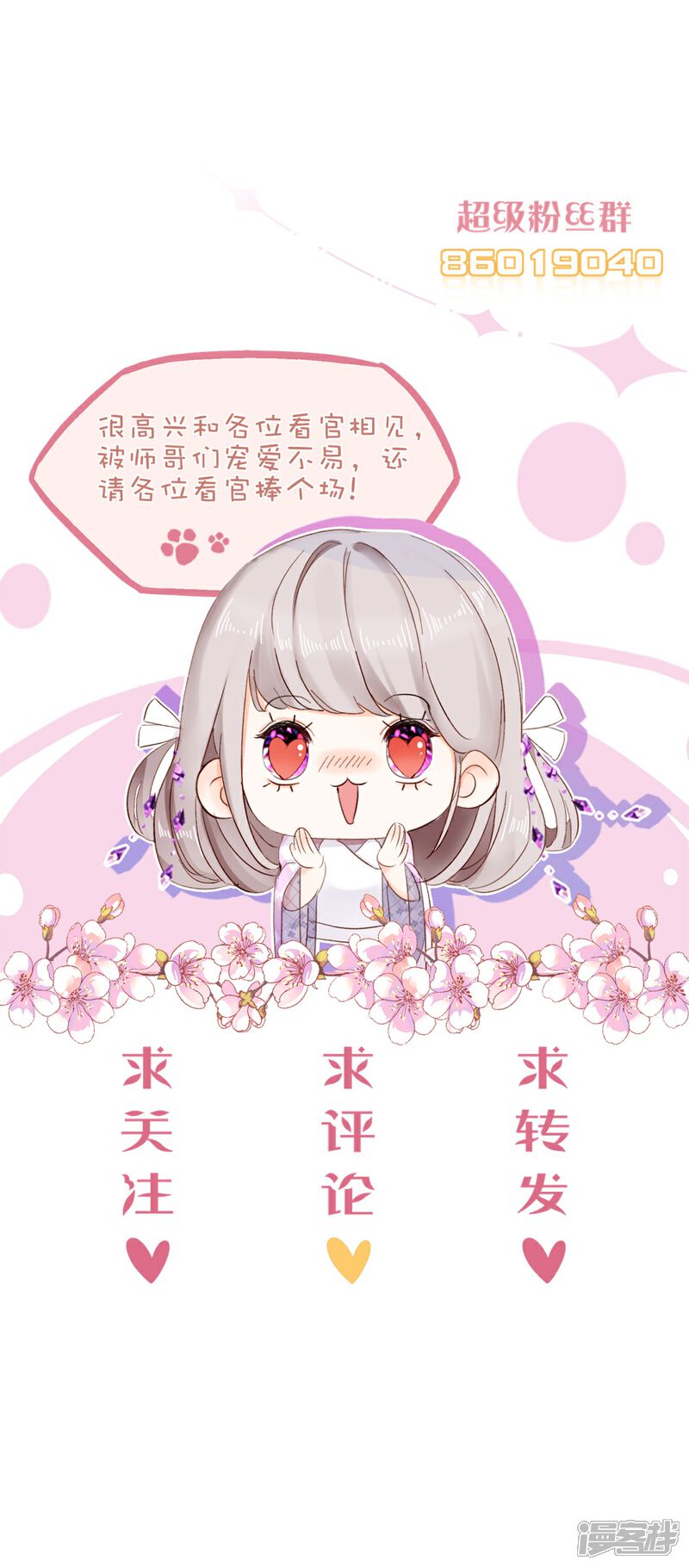 《师哥们太宠我了怎么办》第11话 博君一笑 第42页