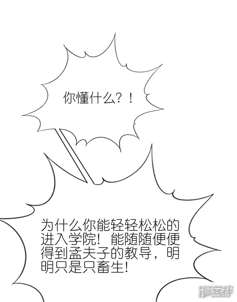 《师哥们太宠我了怎么办》第11话 博君一笑 第5页