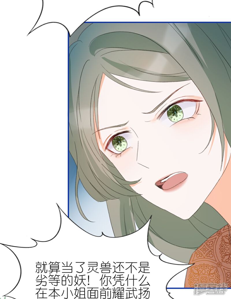 《师哥们太宠我了怎么办》第11话 博君一笑 第6页
