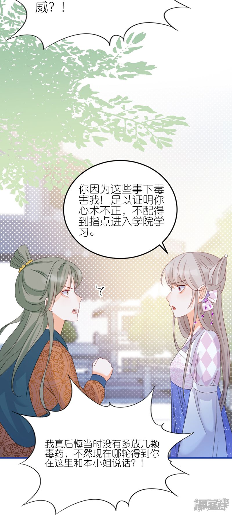 《师哥们太宠我了怎么办》第11话 博君一笑 第7页