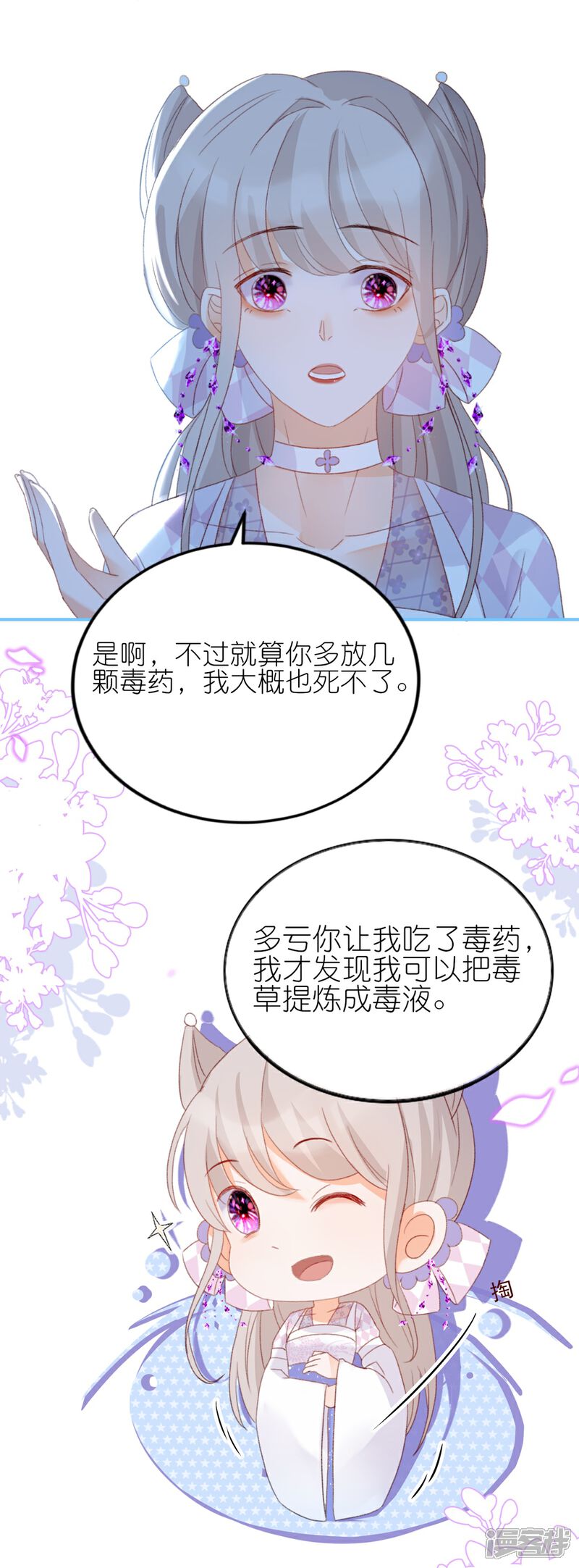 《师哥们太宠我了怎么办》第11话 博君一笑 第8页