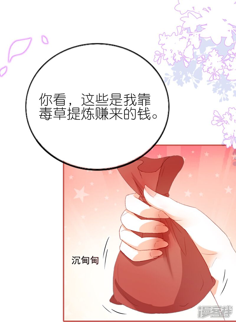《师哥们太宠我了怎么办》第11话 博君一笑 第9页