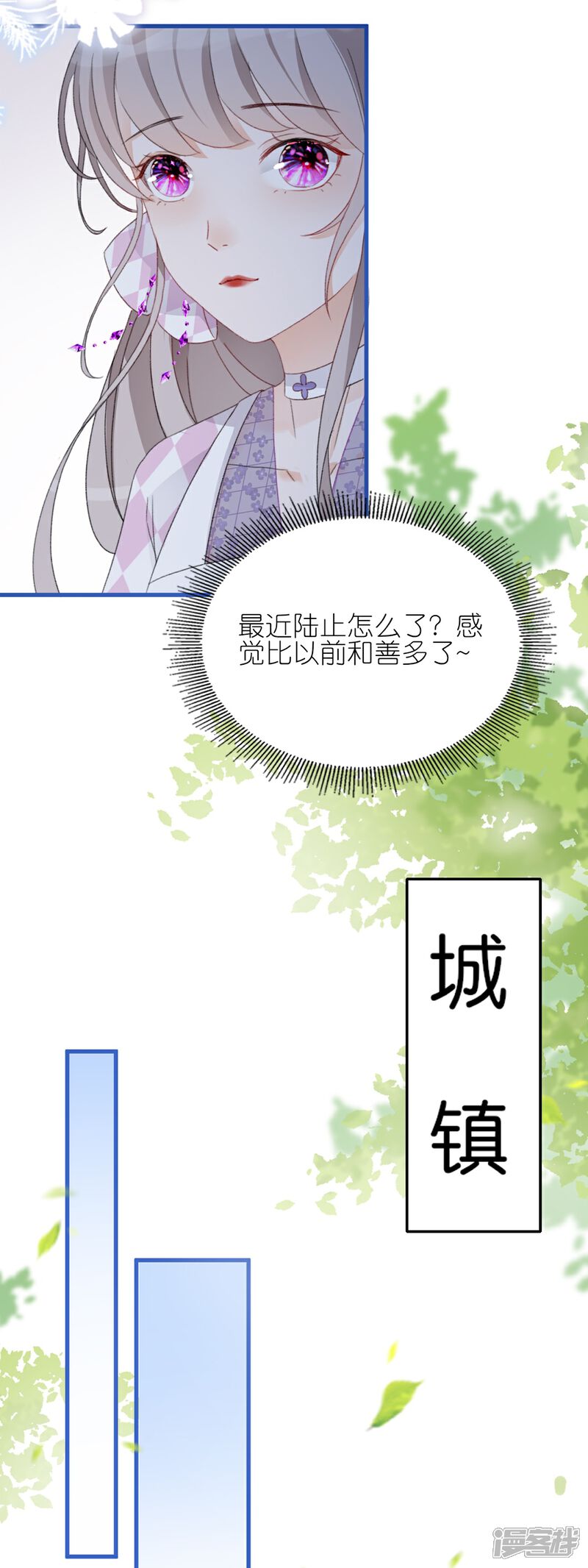 《师哥们太宠我了怎么办》第12话 你这个惹祸精 第10页