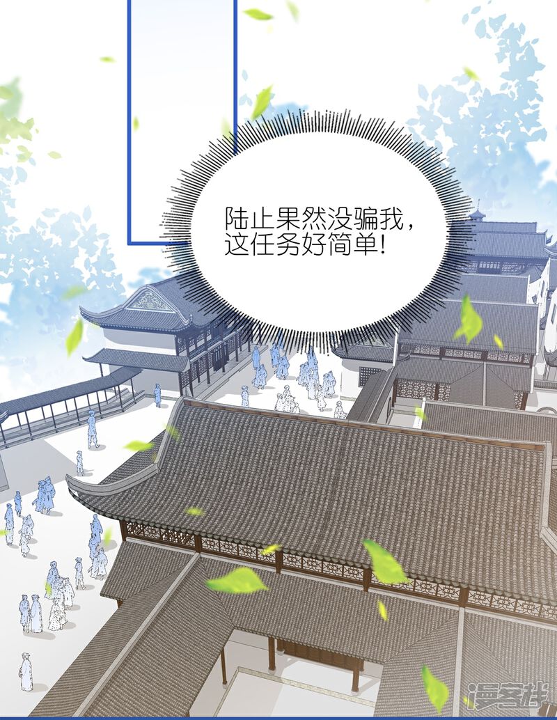 《师哥们太宠我了怎么办》第12话 你这个惹祸精 第11页