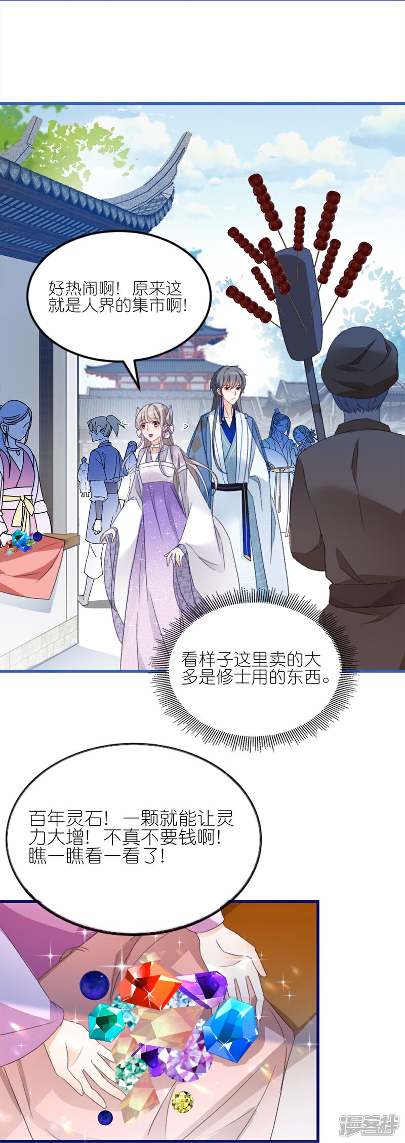 《师哥们太宠我了怎么办》第12话 你这个惹祸精 第12页