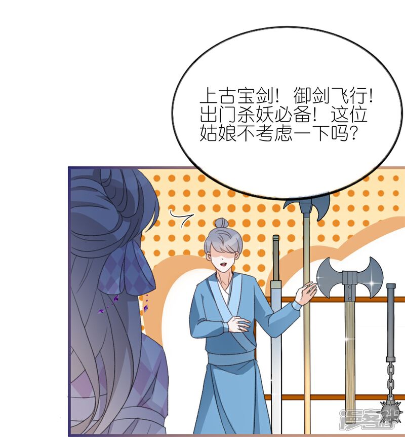 《师哥们太宠我了怎么办》第12话 你这个惹祸精 第13页