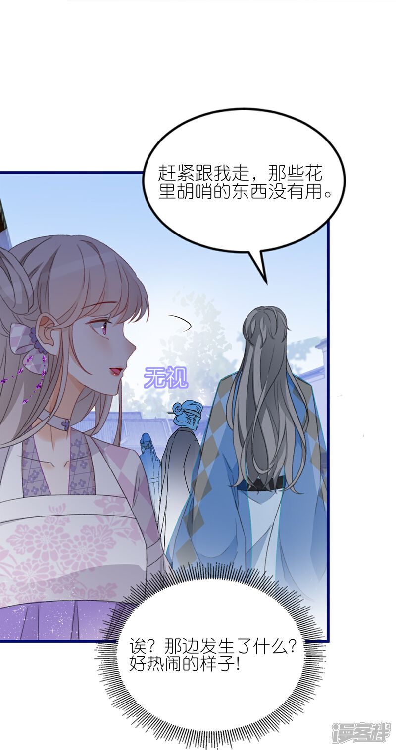 《师哥们太宠我了怎么办》第12话 你这个惹祸精 第14页