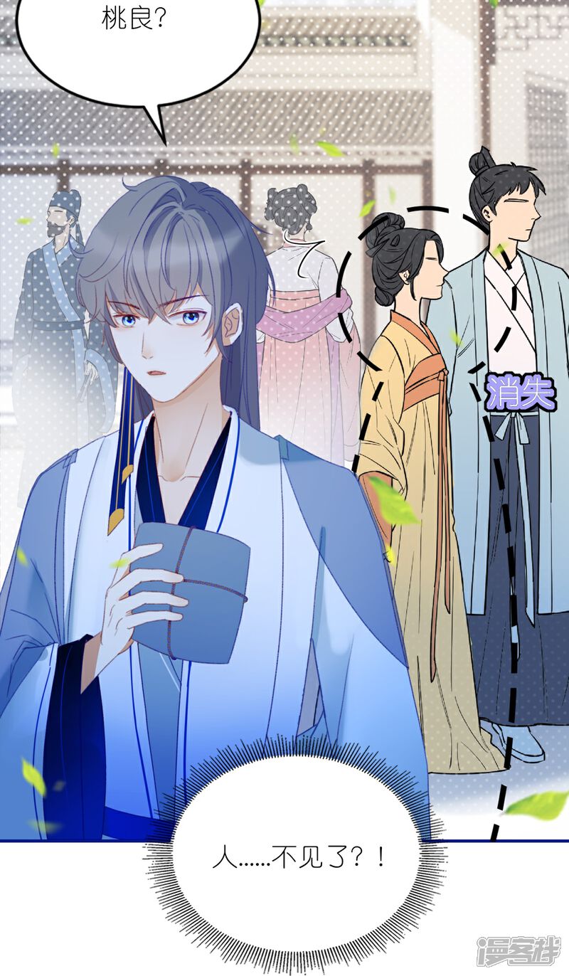 《师哥们太宠我了怎么办》第12话 你这个惹祸精 第16页
