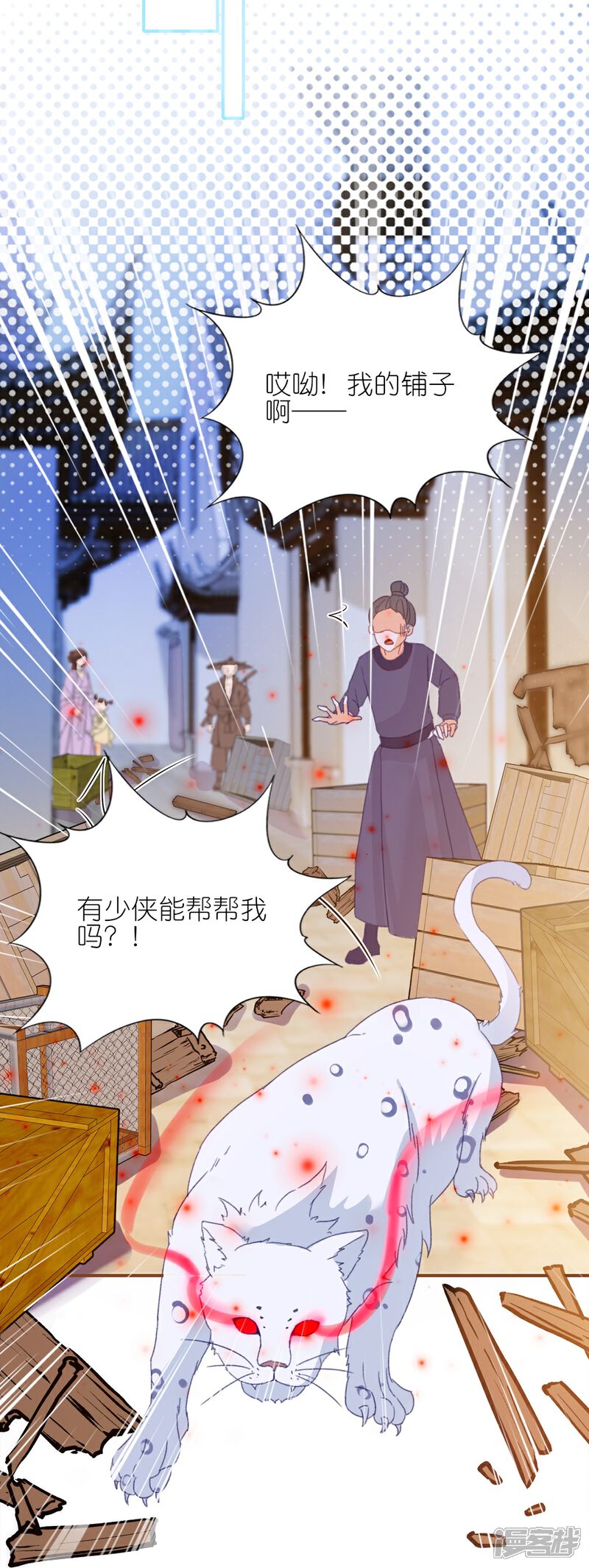 《师哥们太宠我了怎么办》第12话 你这个惹祸精 第18页