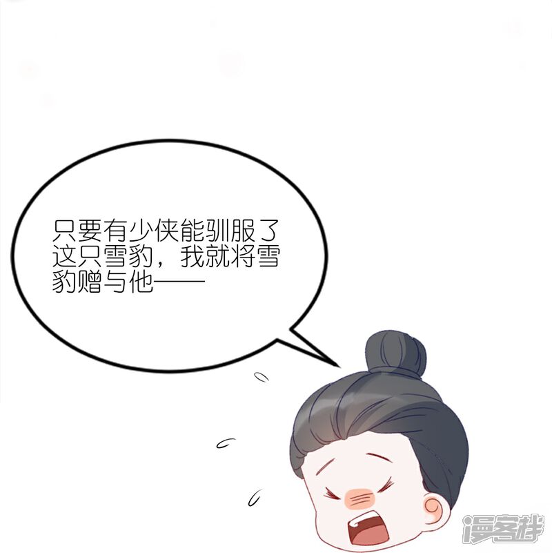 《师哥们太宠我了怎么办》第12话 你这个惹祸精 第19页