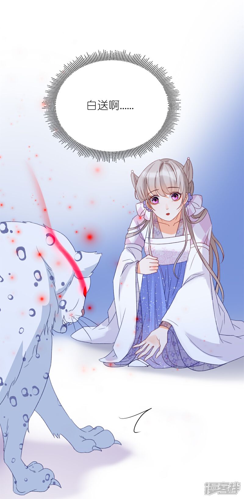 《师哥们太宠我了怎么办》第12话 你这个惹祸精 第20页