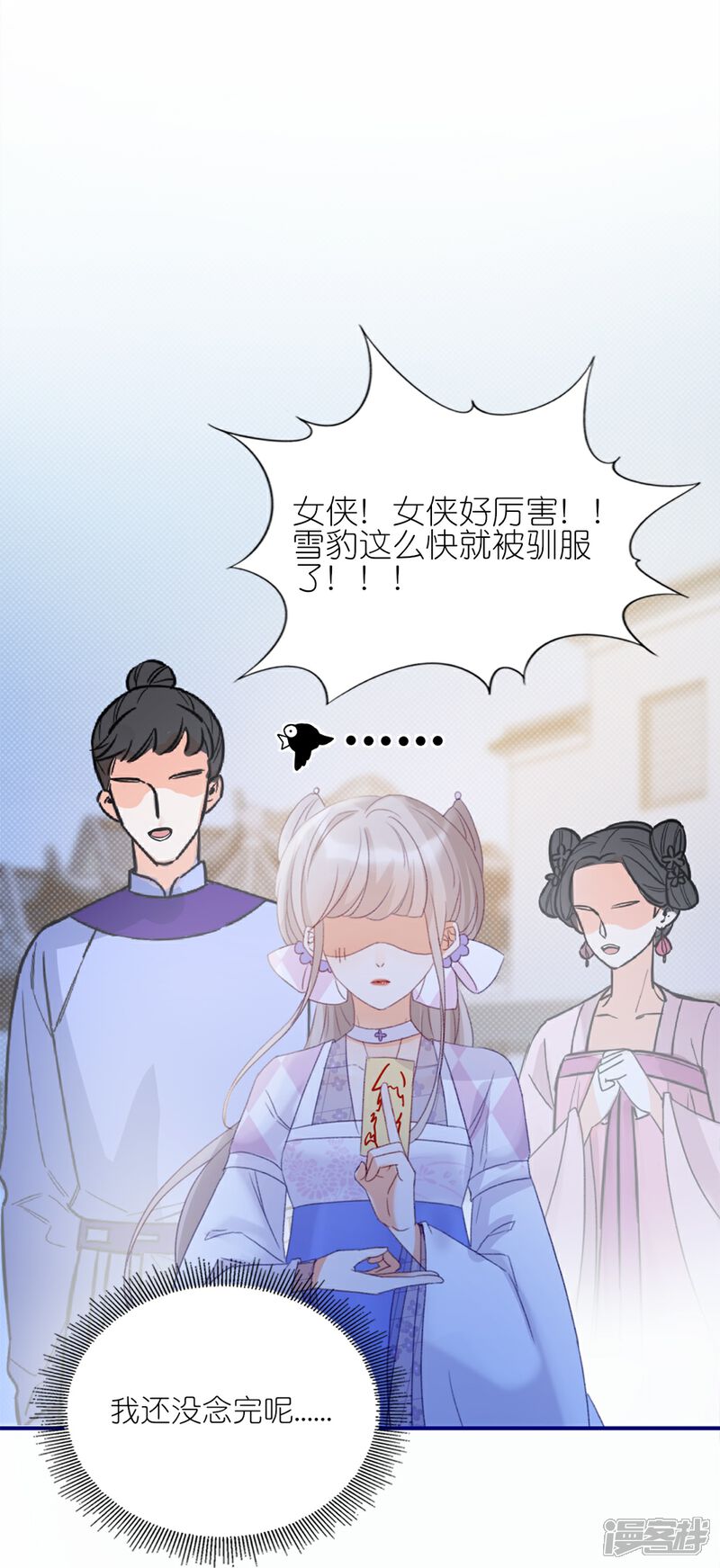 《师哥们太宠我了怎么办》第12话 你这个惹祸精 第24页