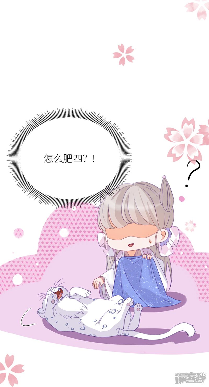 《师哥们太宠我了怎么办》第12话 你这个惹祸精 第27页
