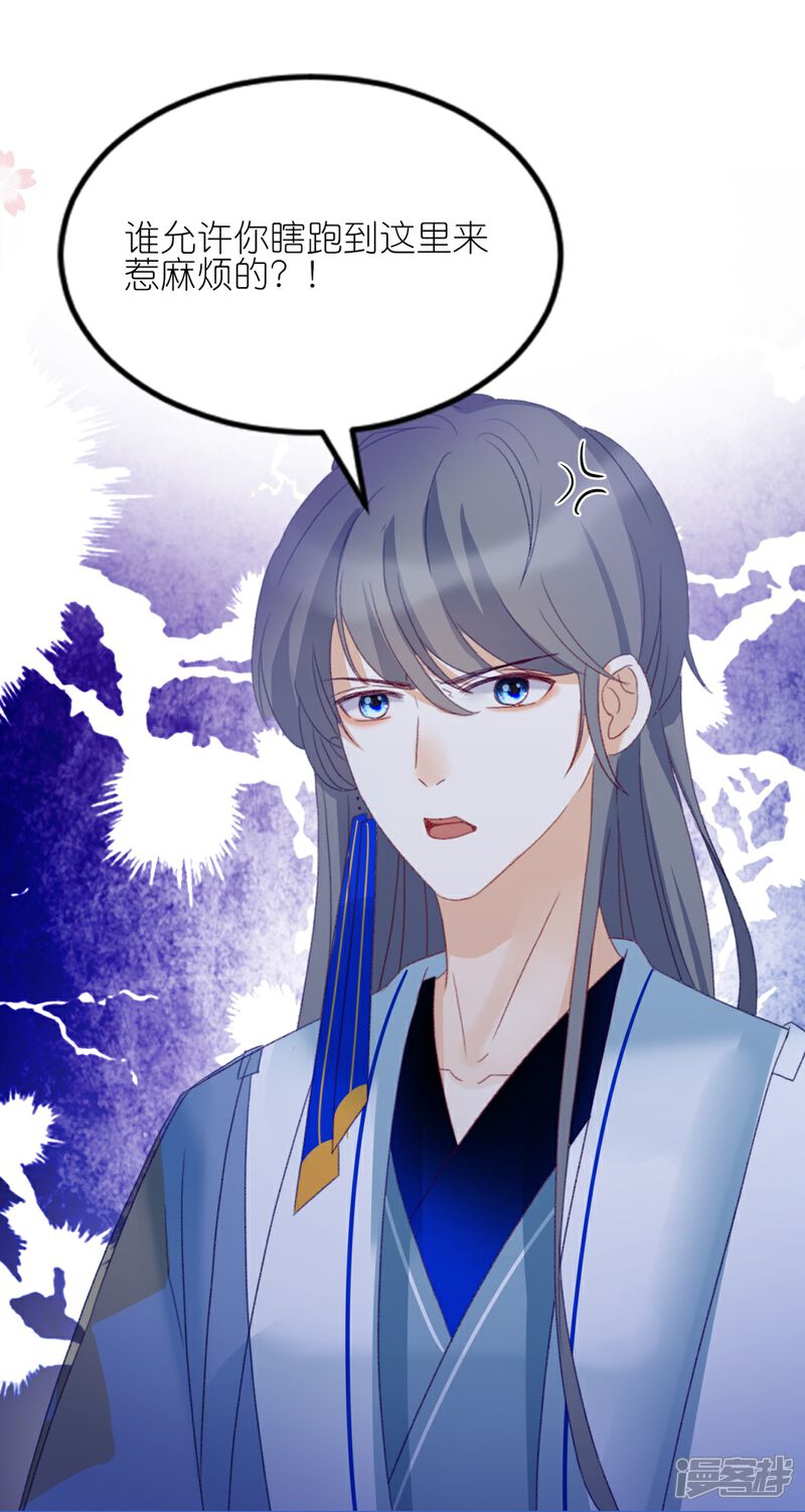 《师哥们太宠我了怎么办》第12话 你这个惹祸精 第28页