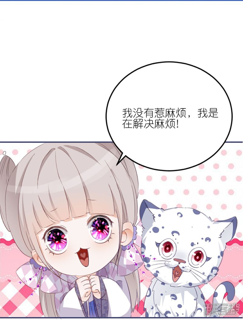 《师哥们太宠我了怎么办》第12话 你这个惹祸精 第29页