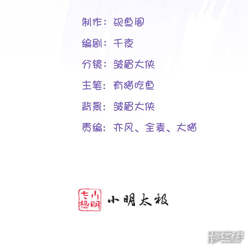 《师哥们太宠我了怎么办》第12话 你这个惹祸精 第2页