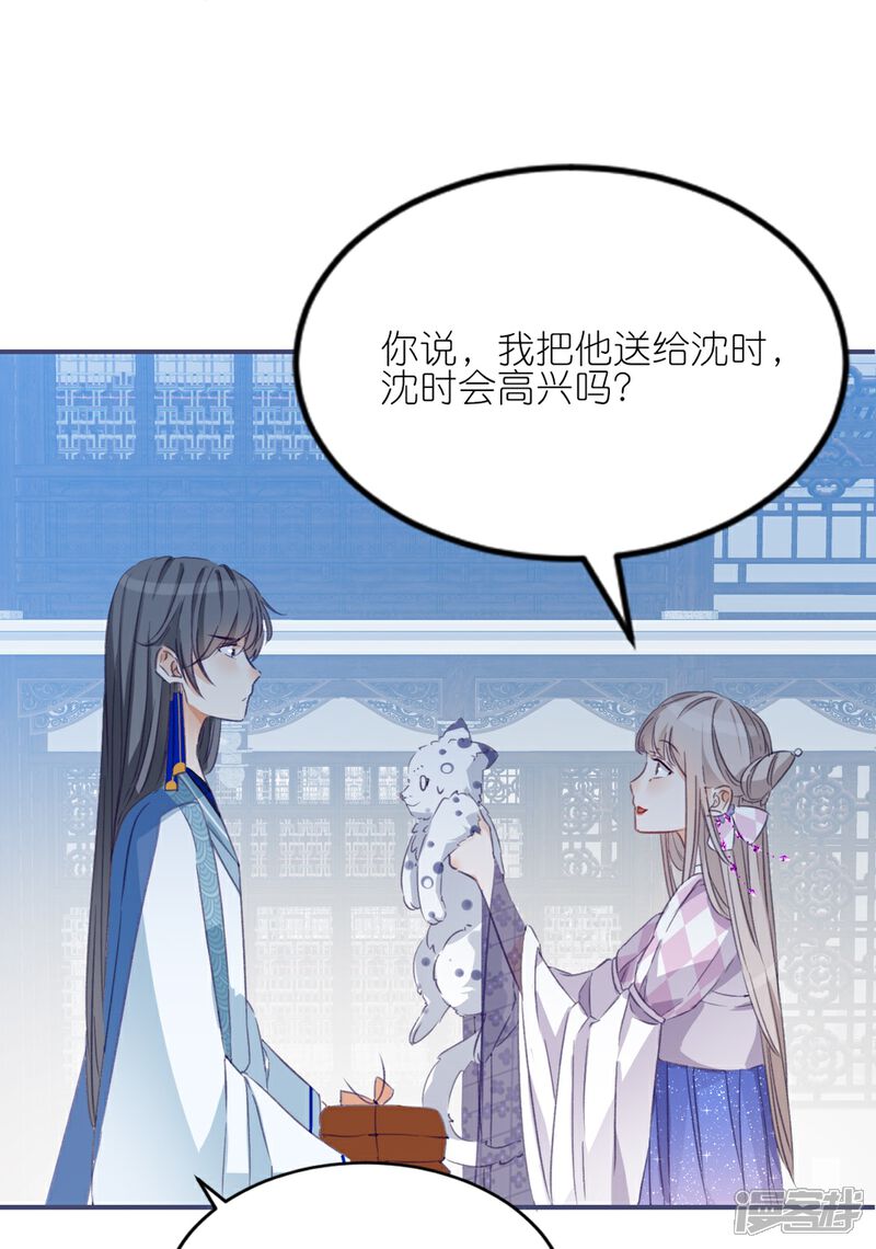 《师哥们太宠我了怎么办》第12话 你这个惹祸精 第30页