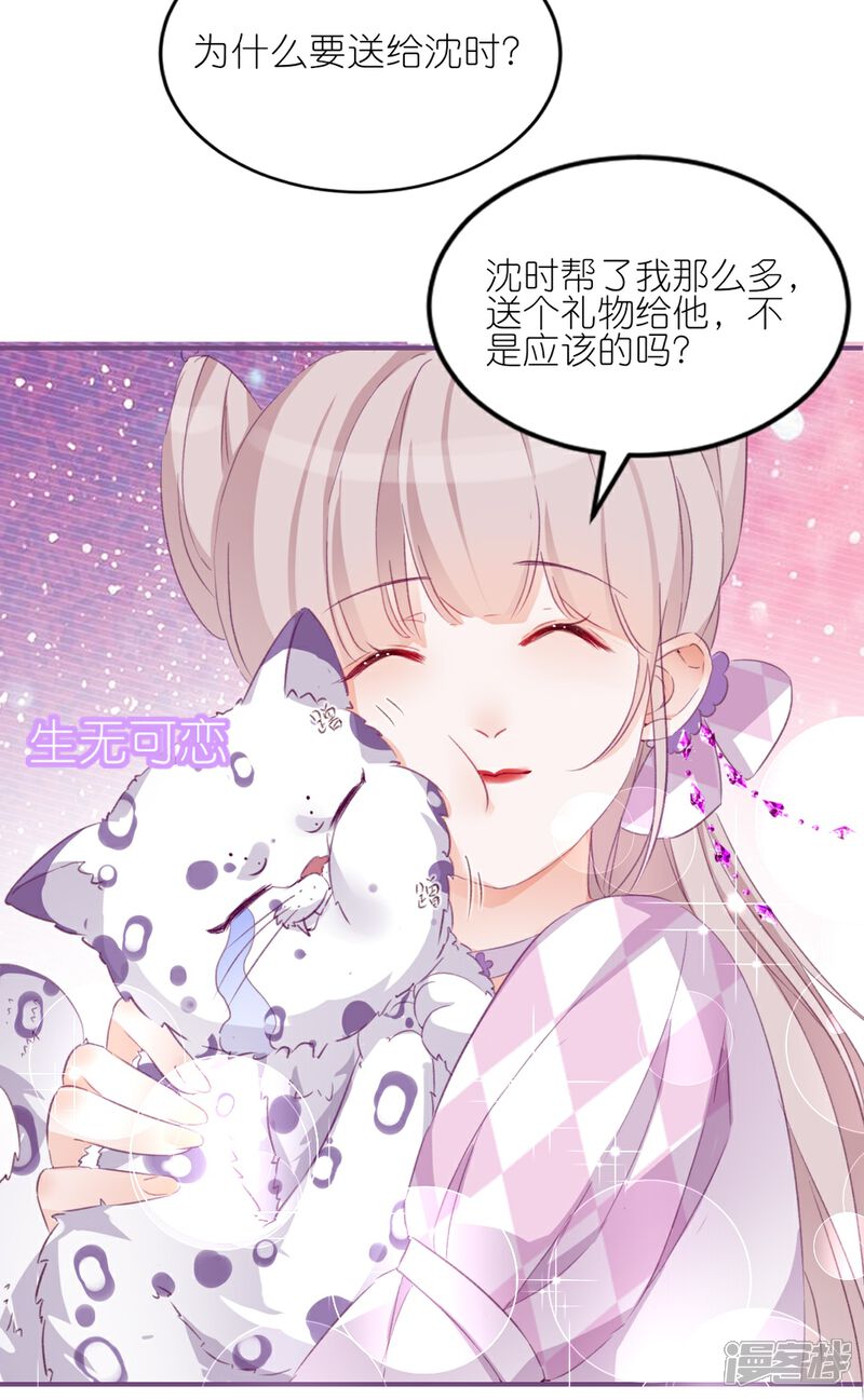 《师哥们太宠我了怎么办》第12话 你这个惹祸精 第31页