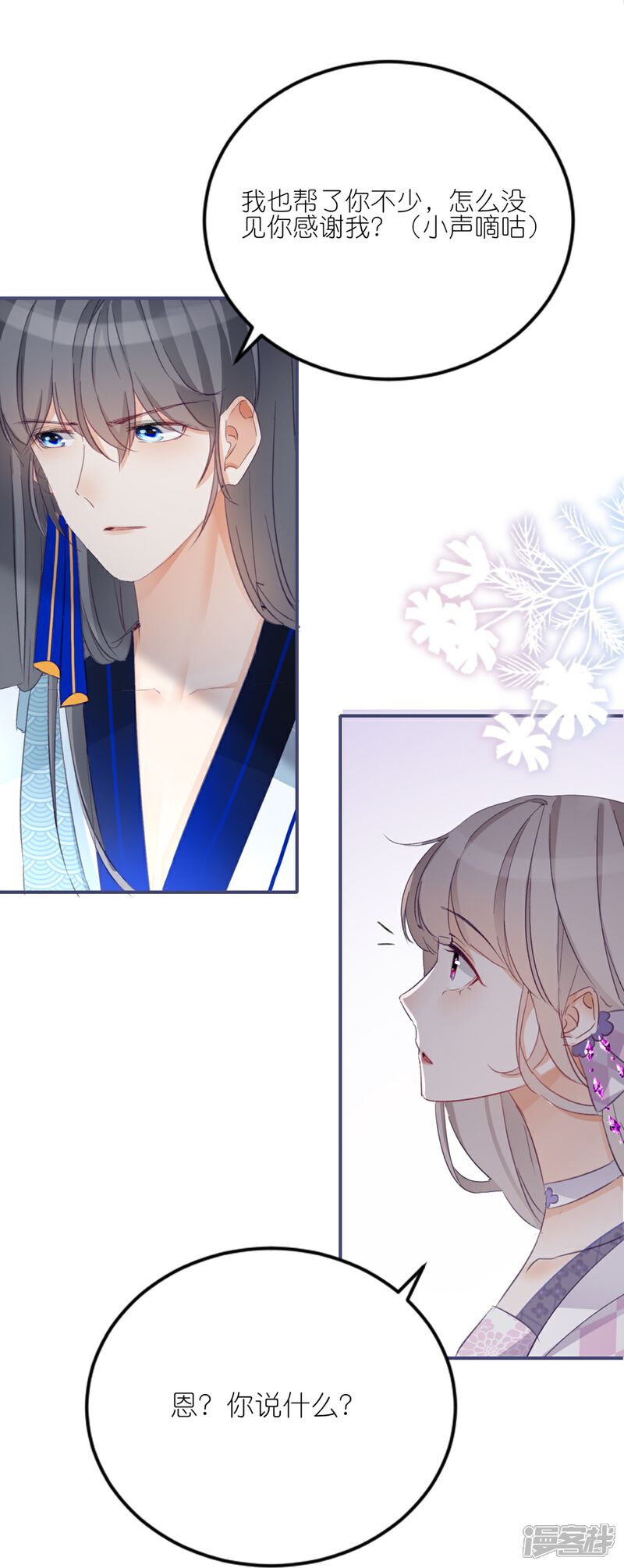 《师哥们太宠我了怎么办》第12话 你这个惹祸精 第32页