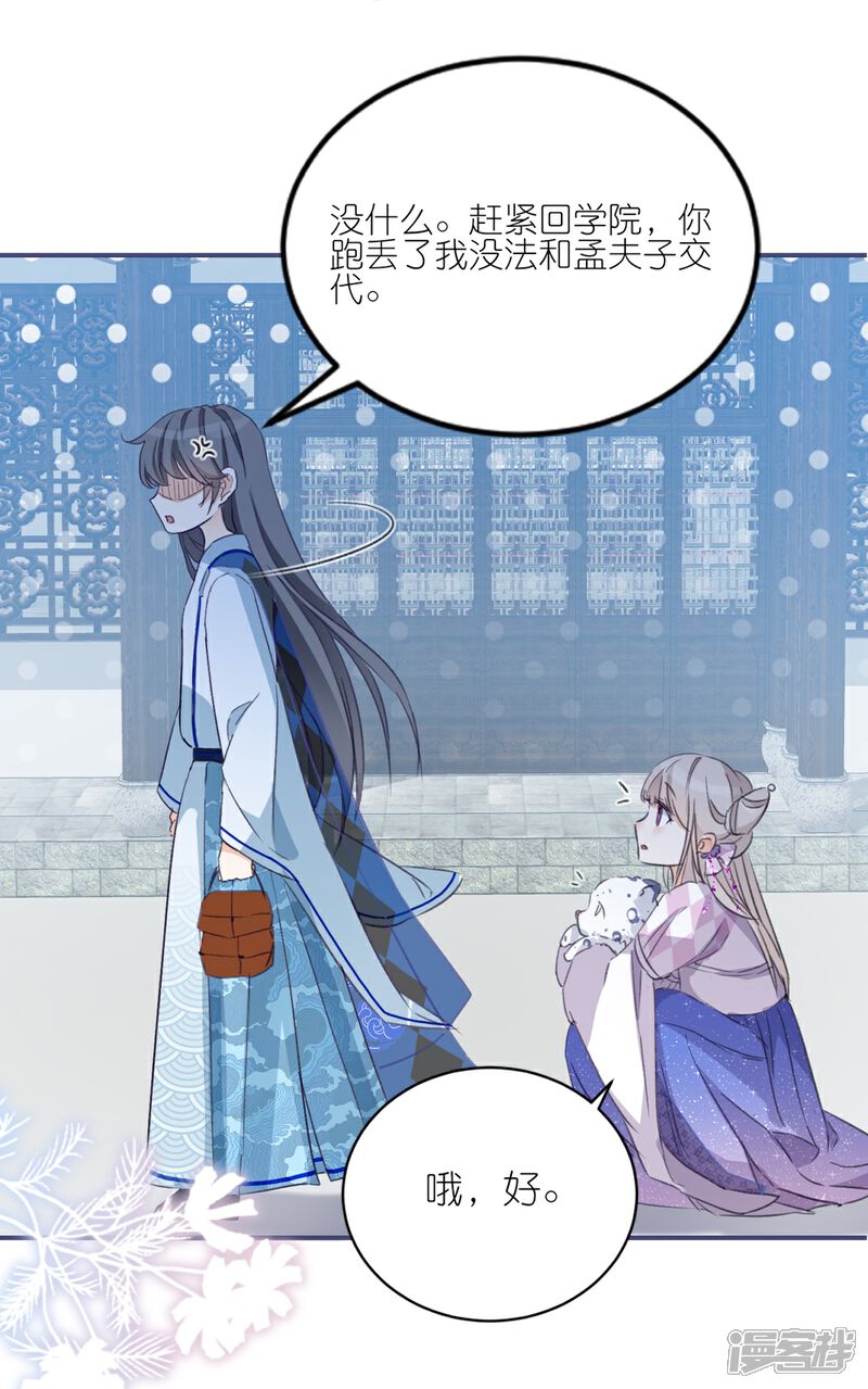 《师哥们太宠我了怎么办》第12话 你这个惹祸精 第33页