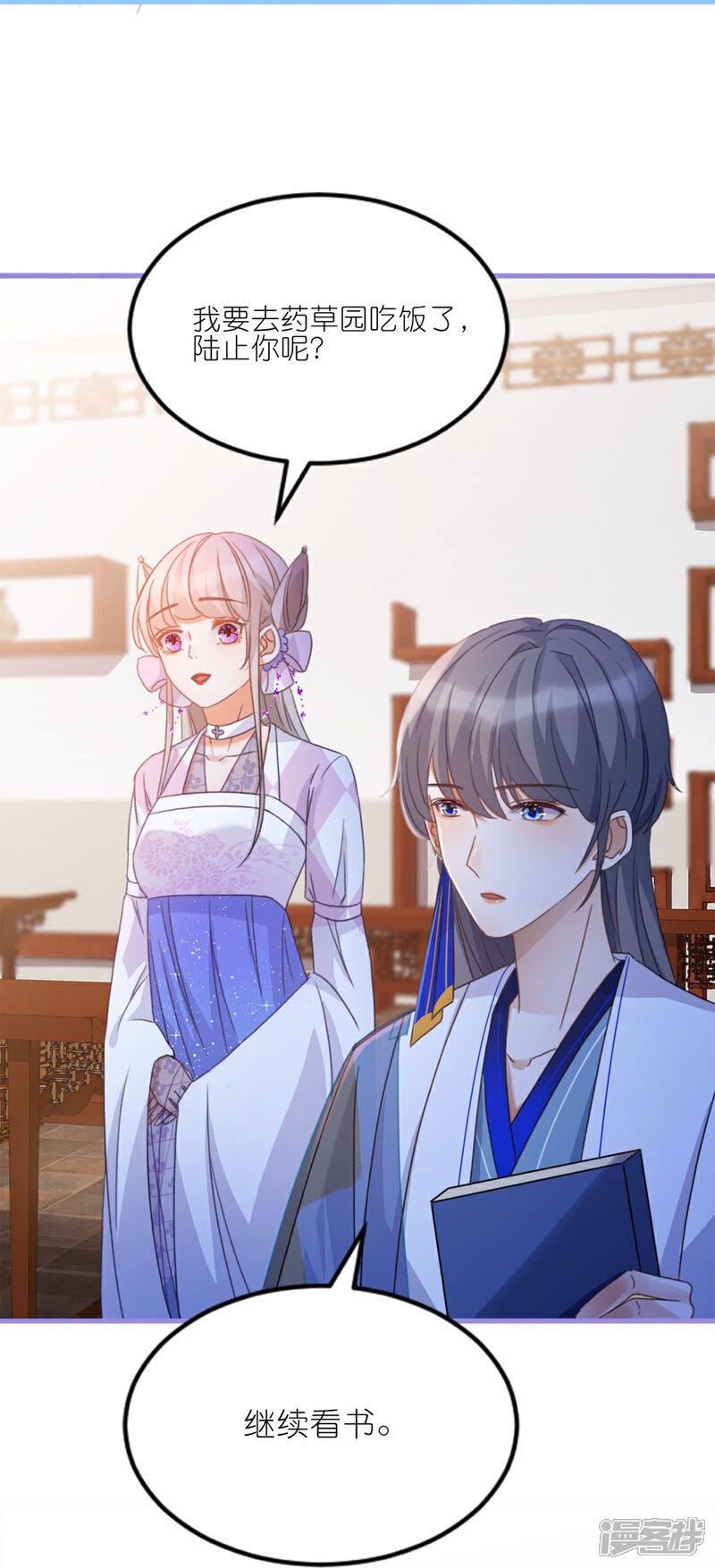 《师哥们太宠我了怎么办》第12话 你这个惹祸精 第36页