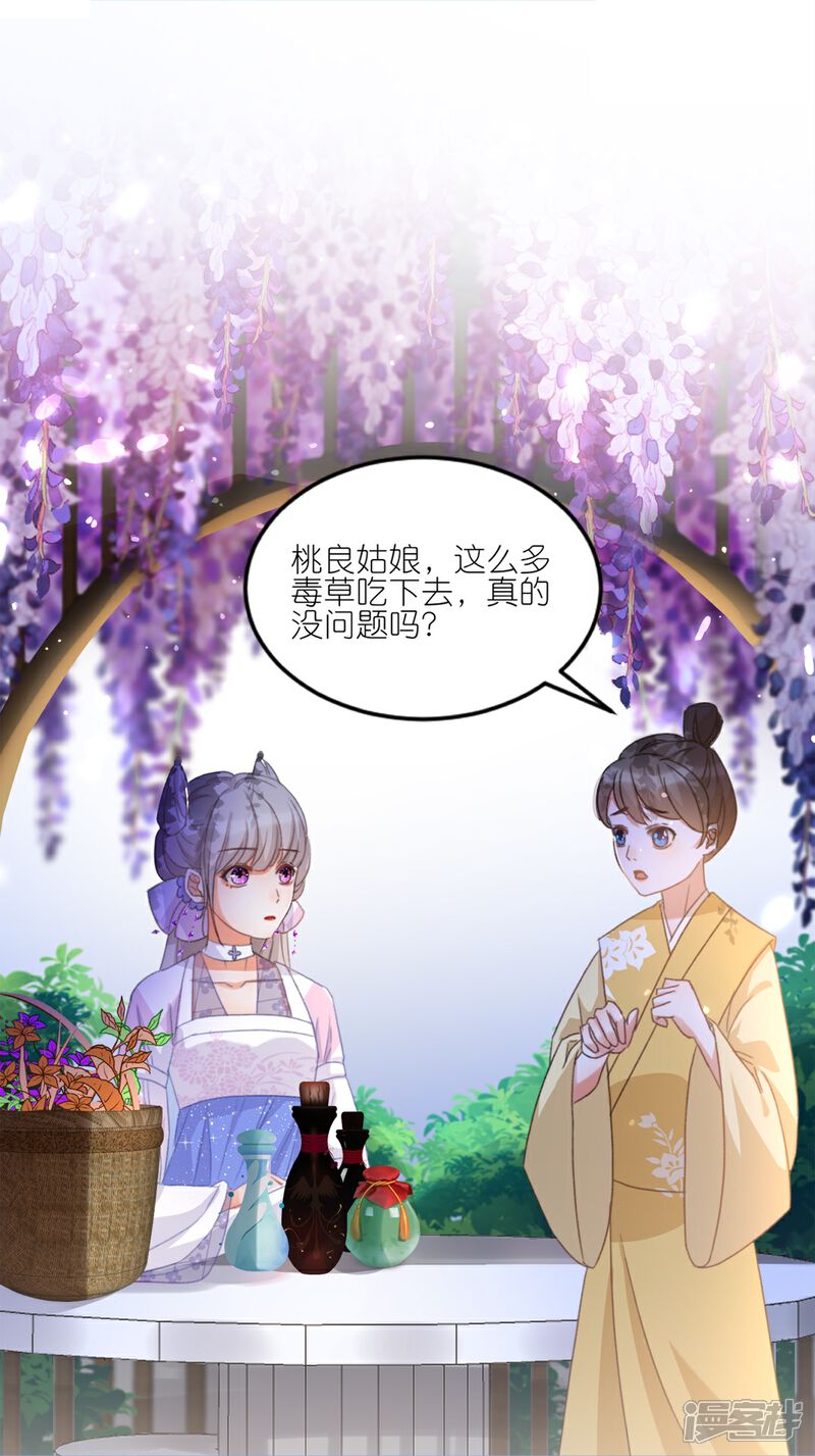 《师哥们太宠我了怎么办》第12话 你这个惹祸精 第38页