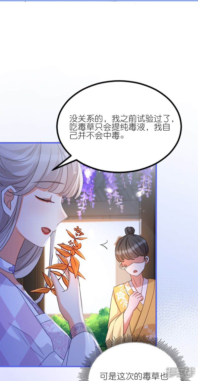 《师哥们太宠我了怎么办》第12话 你这个惹祸精 第39页