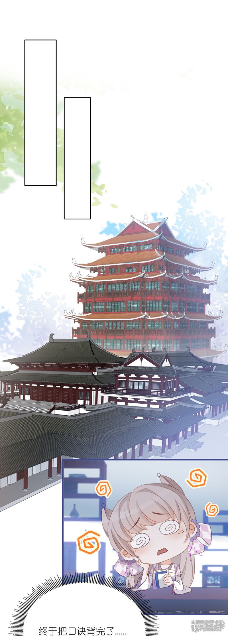 《师哥们太宠我了怎么办》第12话 你这个惹祸精 第3页