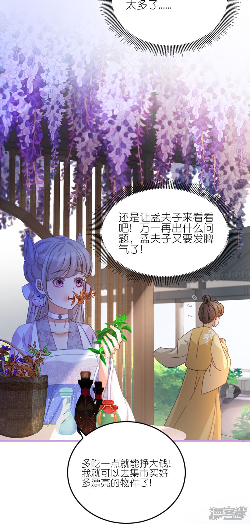 《师哥们太宠我了怎么办》第12话 你这个惹祸精 第40页