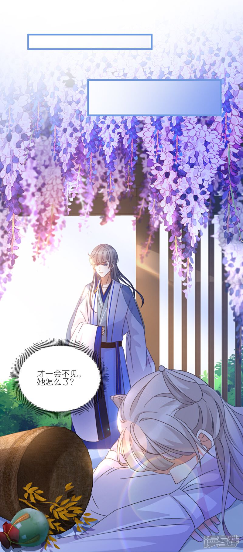 《师哥们太宠我了怎么办》第12话 你这个惹祸精 第41页