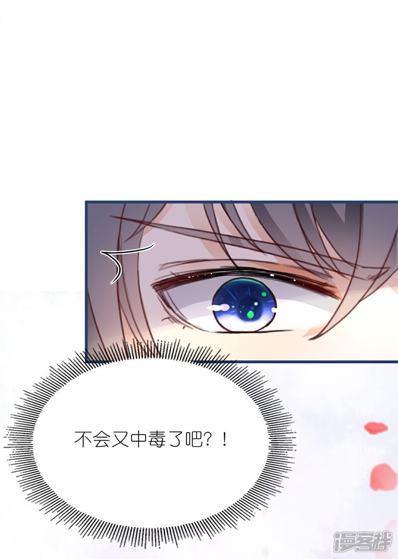 《师哥们太宠我了怎么办》第12话 你这个惹祸精 第43页