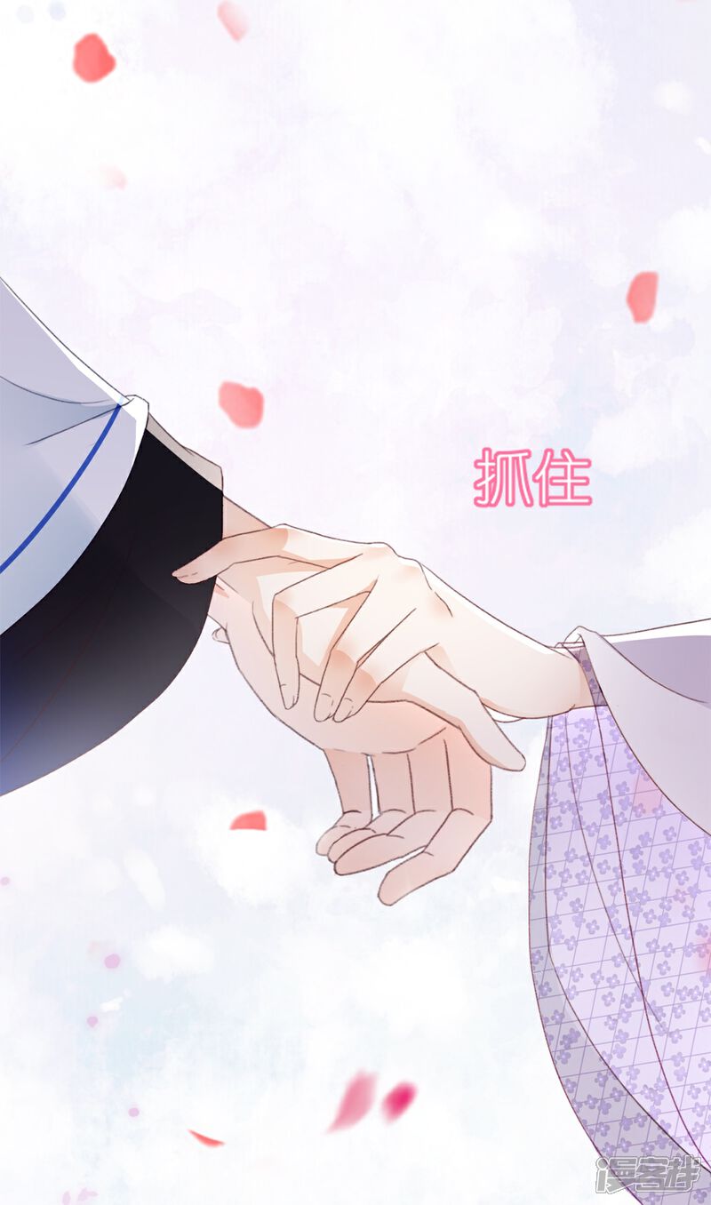 《师哥们太宠我了怎么办》第12话 你这个惹祸精 第44页