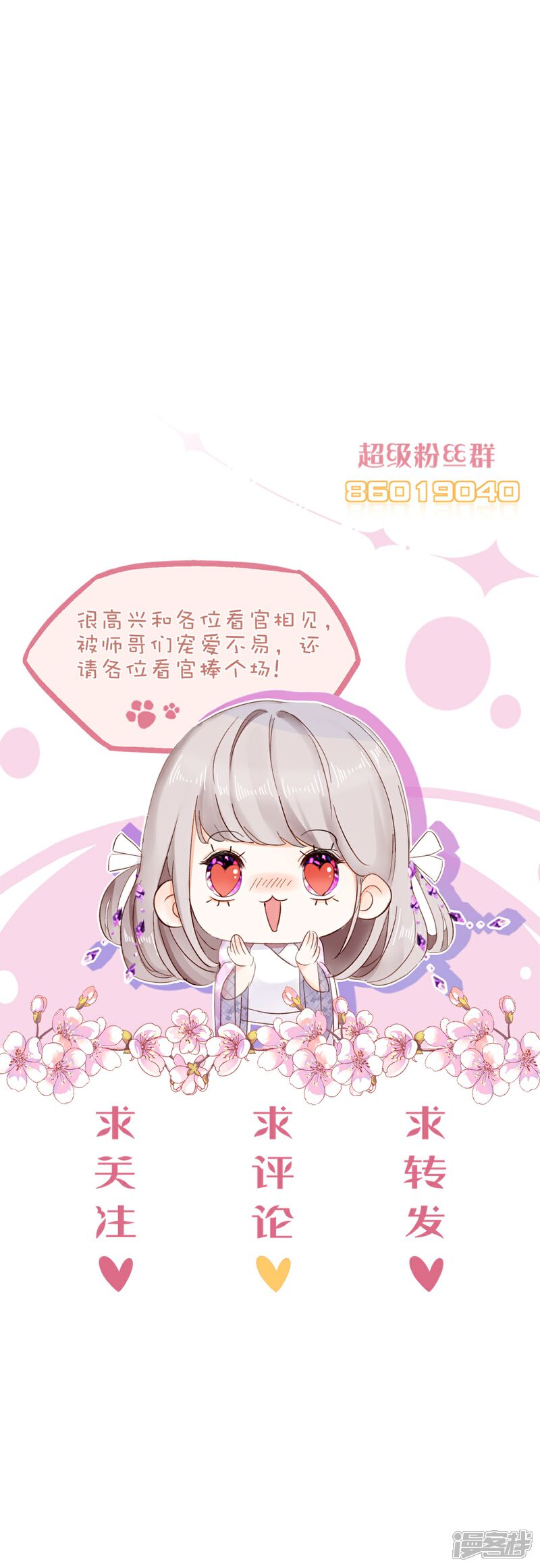《师哥们太宠我了怎么办》第12话 你这个惹祸精 第46页