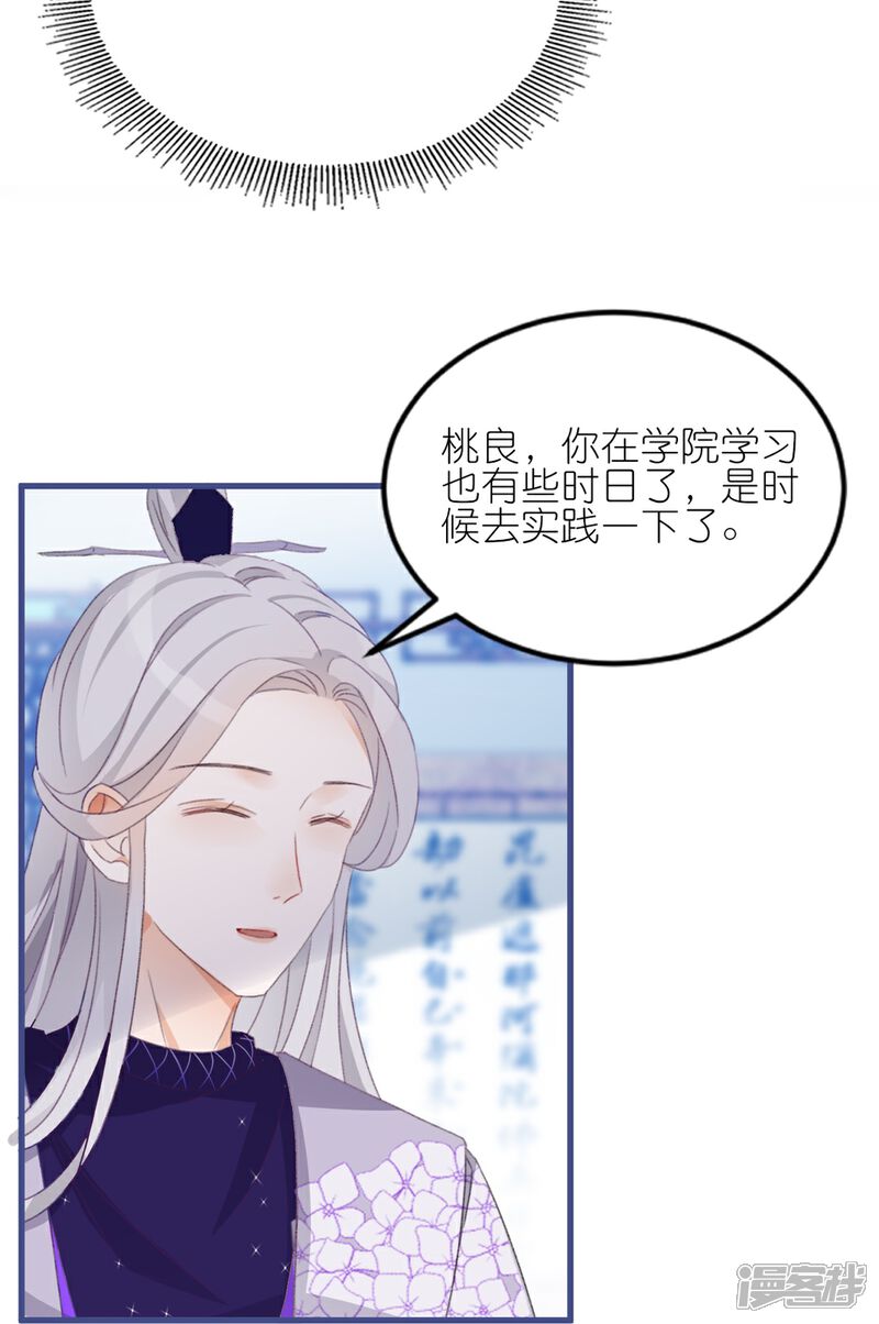 《师哥们太宠我了怎么办》第12话 你这个惹祸精 第4页