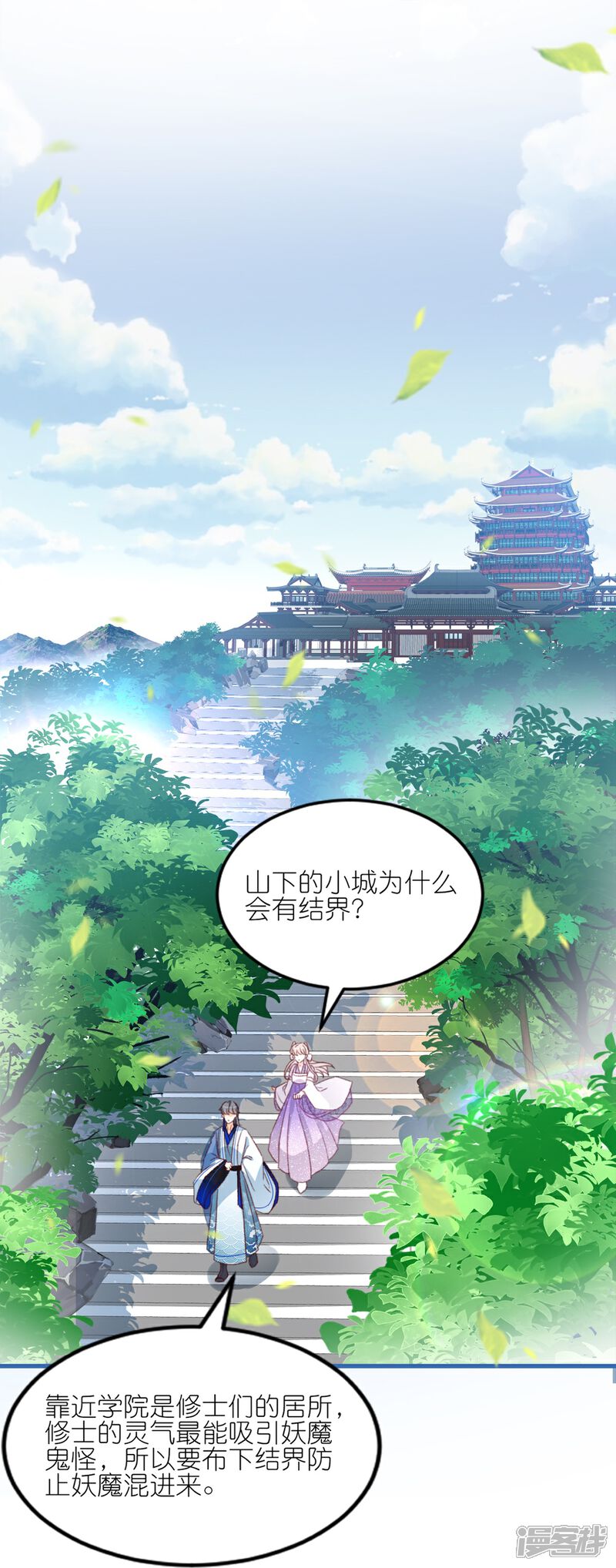 《师哥们太宠我了怎么办》第12话 你这个惹祸精 第7页