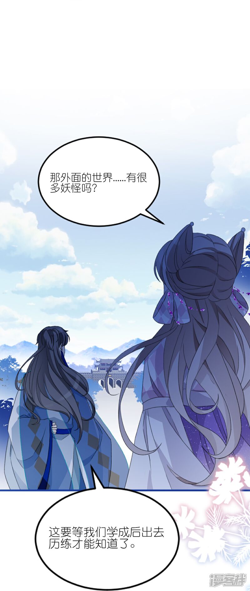 《师哥们太宠我了怎么办》第12话 你这个惹祸精 第8页