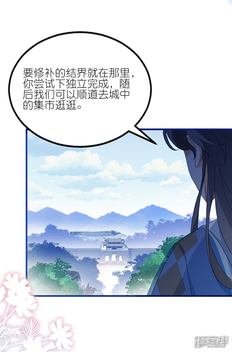 《师哥们太宠我了怎么办》第12话 你这个惹祸精 第9页