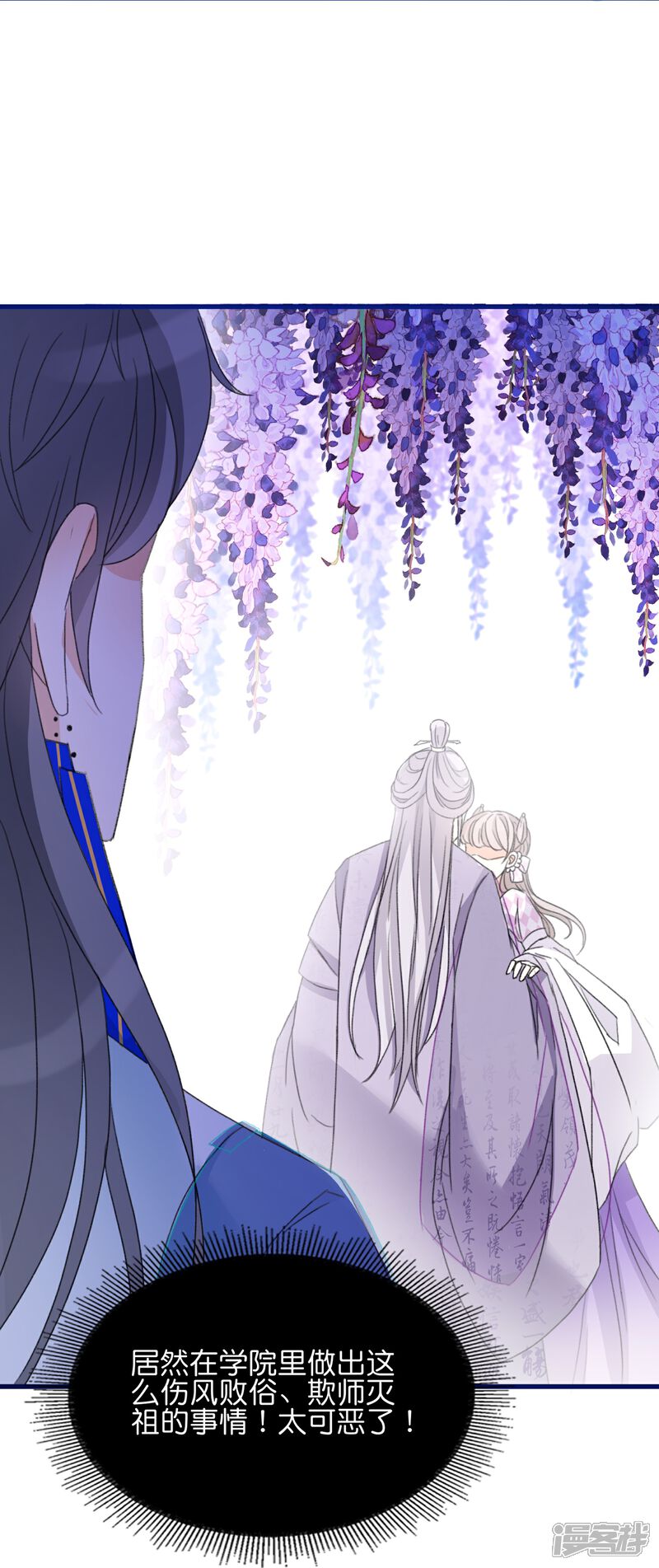 《师哥们太宠我了怎么办》第13话 男女授受不亲 第10页