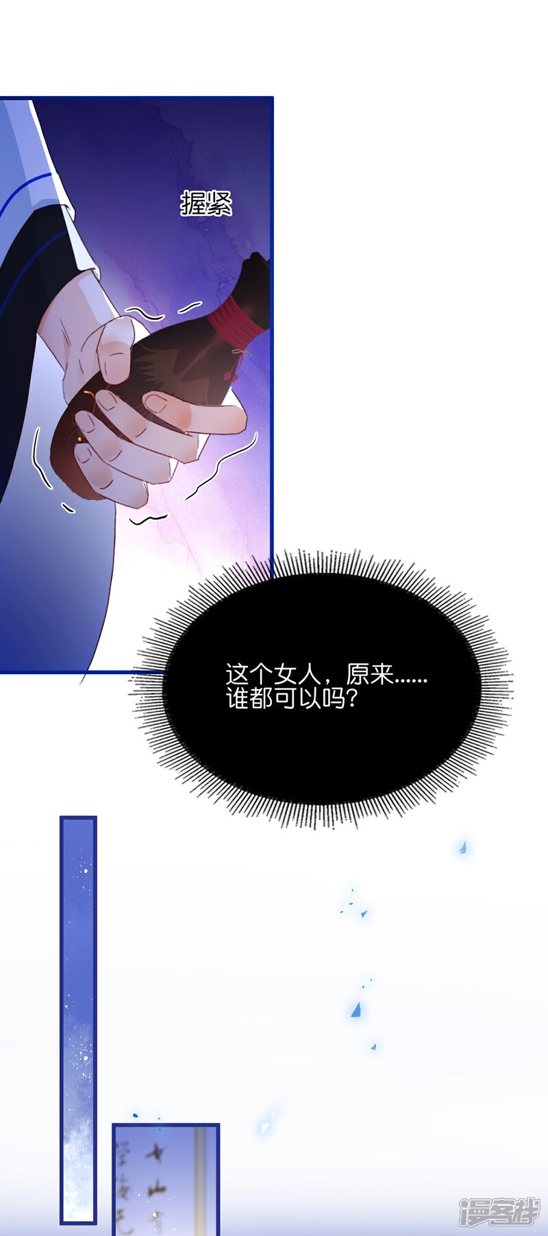 《师哥们太宠我了怎么办》第13话 男女授受不亲 第11页