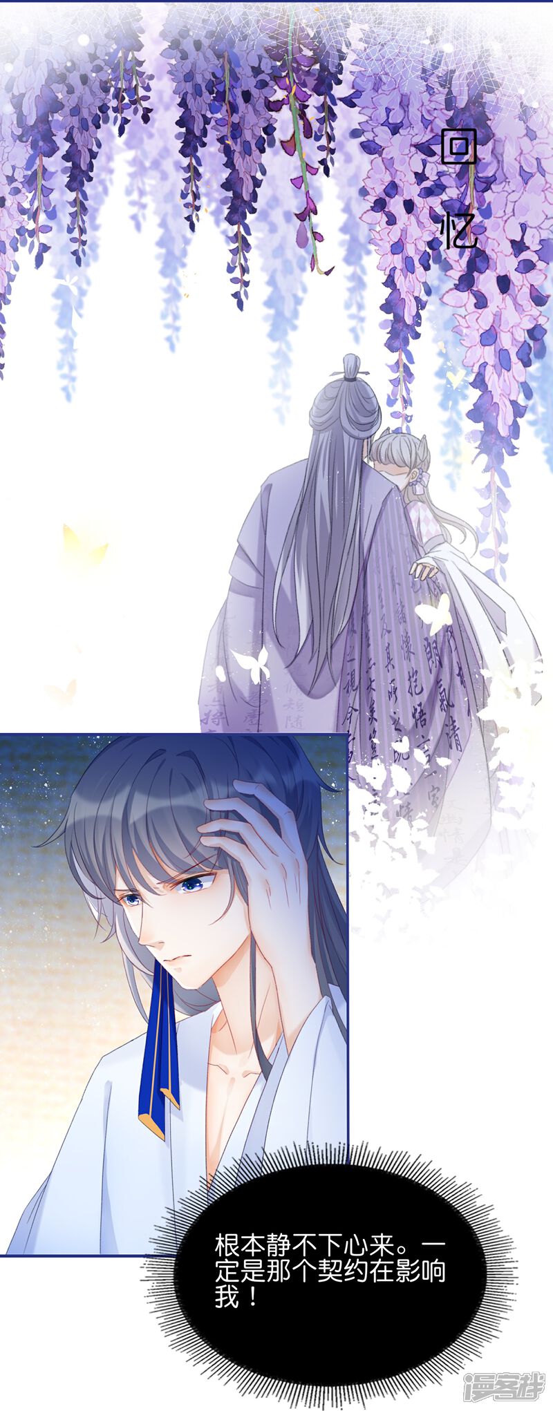 《师哥们太宠我了怎么办》第13话 男女授受不亲 第13页